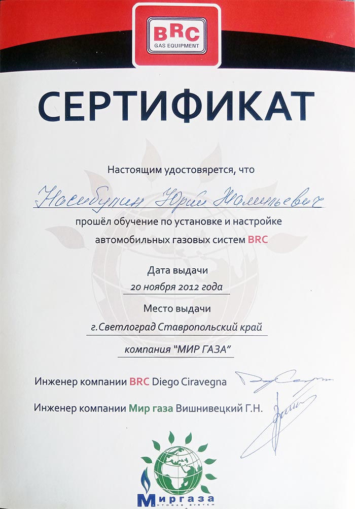 Настройка гбо сертификат 1 из 2
