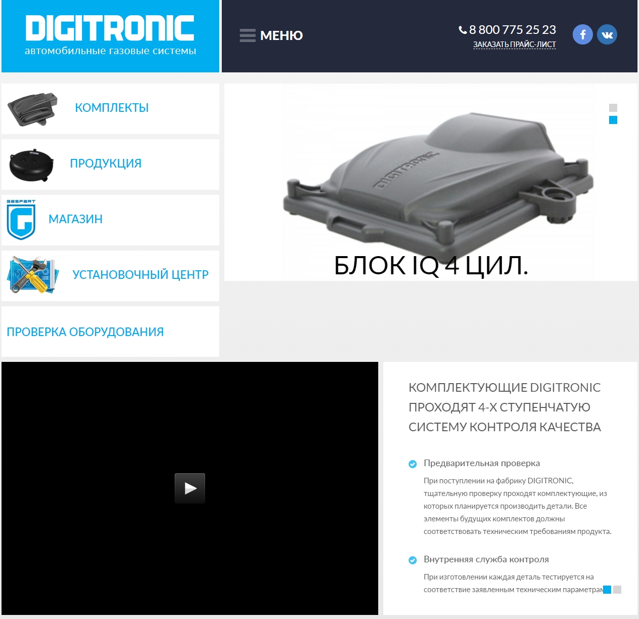 Сайт бренда Digitronic в 2017 году